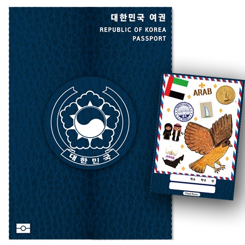 [매직북스] 세계여러나라 여권 활동지 북아트