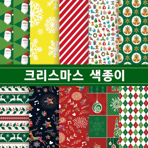 [매직북스] 크리스마스 고급 양면색종이/역사북아트/팝업북