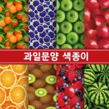 [매직북스] 야채과일문양 색종이  (24컬러/12장)