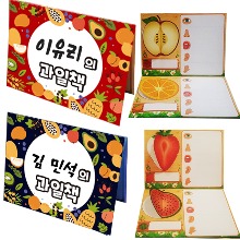 [매직북스] 여름과일, 가을과일 북아트 책만들기