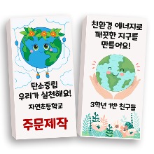 [매직북스] 지구환경 주문제작 지우개 (4종 택1)